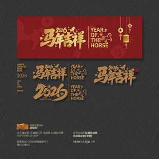 马年吉祥