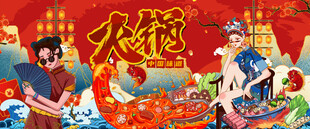 国潮火锅