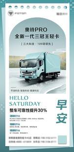 奔驰卡车早安海报