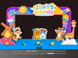 开学拱门