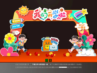 开学拱门
