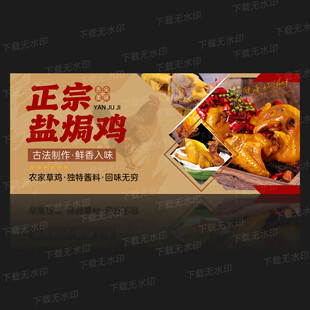 盐焗鸡