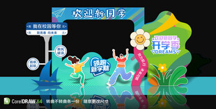 开学美陈拍照框