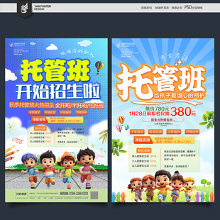 托管班