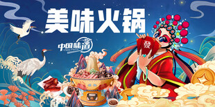 美味火锅