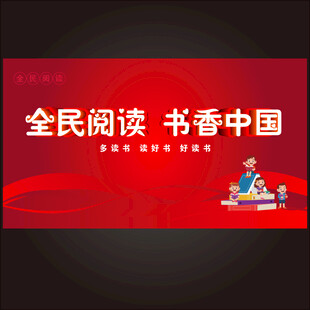 全民阅读