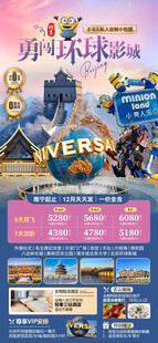 环球奇遇记