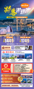 特惠港珠澳
