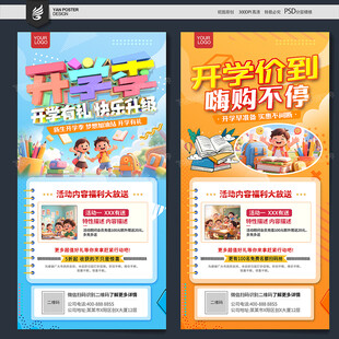开学