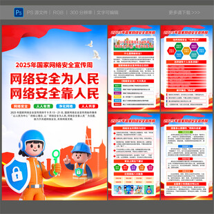 2025国家网络安全宣传周