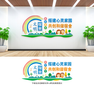 文明宿舍