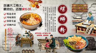 螺蛳粉背景墙
