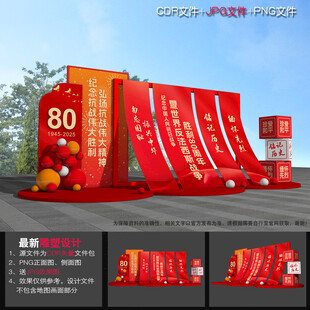 抗日战争胜利80周年美陈