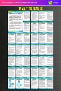 食品厂管理制度