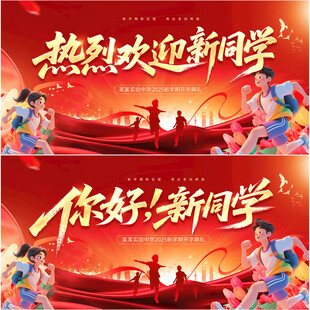 开学