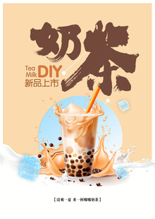 奶茶海报字体设计