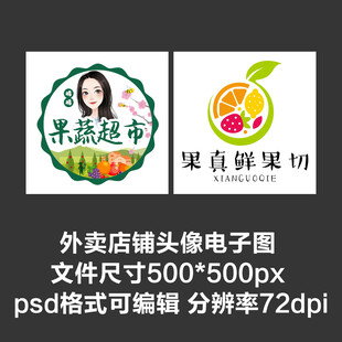 鲜果超市水果捞外卖店铺商家头像