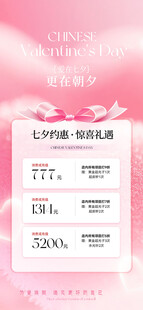 粉色系婚礼dm单活动信息商场