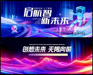 科技会议