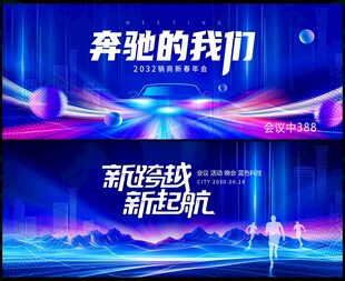 科技会议