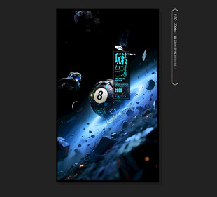 台球海报