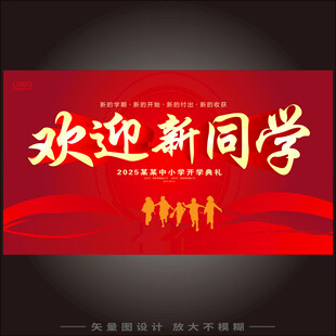 欢迎新同学 