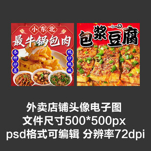 东北菜锅包肉外卖店铺商家头像