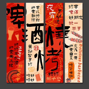 烧烤店氛围布