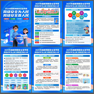 2025国家网络安全宣传周