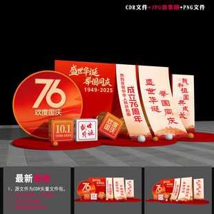 国庆节美陈装饰