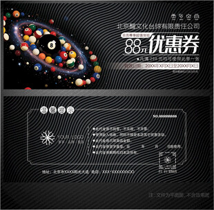 台球代金券
