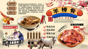 羊棒骨背景墙