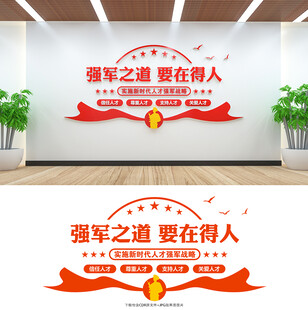 军队文化墙
