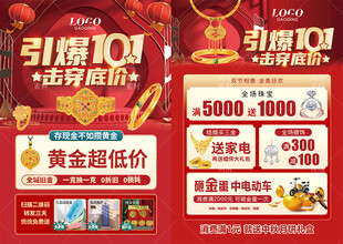 国庆中秋珠宝黄金