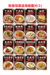粉面馆菜品海报图片