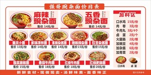 特色豌杂面菜单
