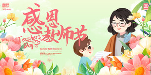 教师节活动背景