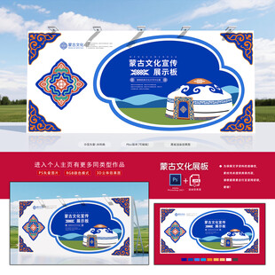 蒙古展板