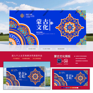 蒙古展板