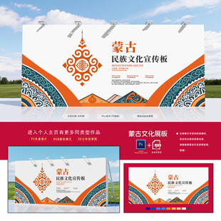 蒙古展板