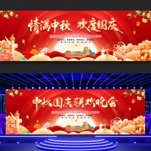 中秋国庆