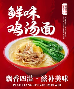 鲜香鸡汤面
