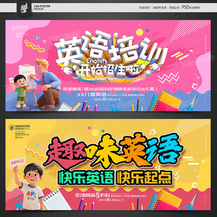 英语培训