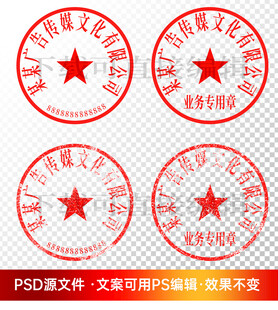 公章印章