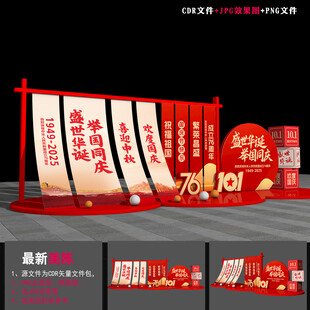 国庆76周年美陈装饰