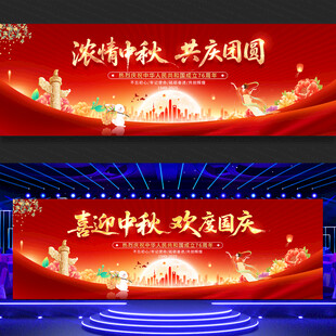 中秋国庆