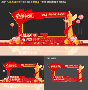 国庆节拍照框