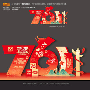 国庆76周年美陈