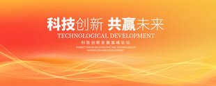 橙色科技会议背景