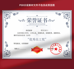 荣誉证书